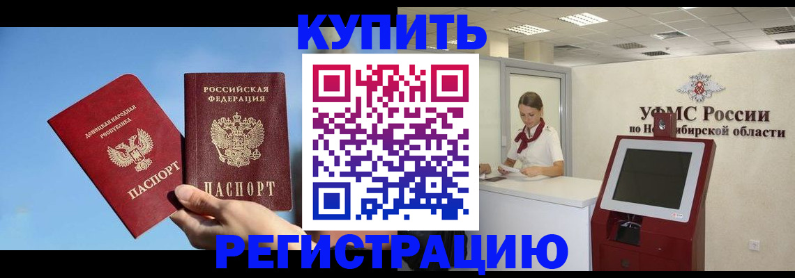 временная регистрация купить в Ясногорске