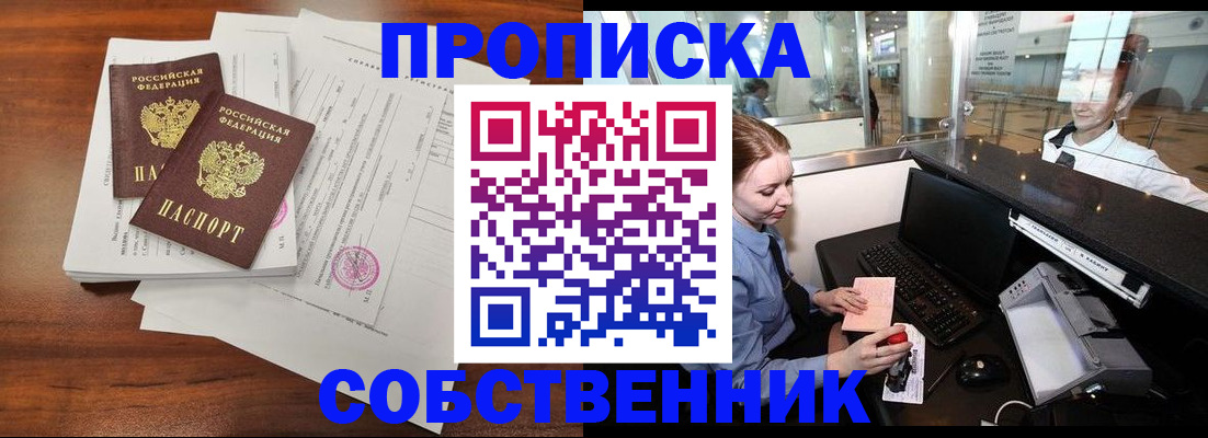 прописка законно в Ясногорске