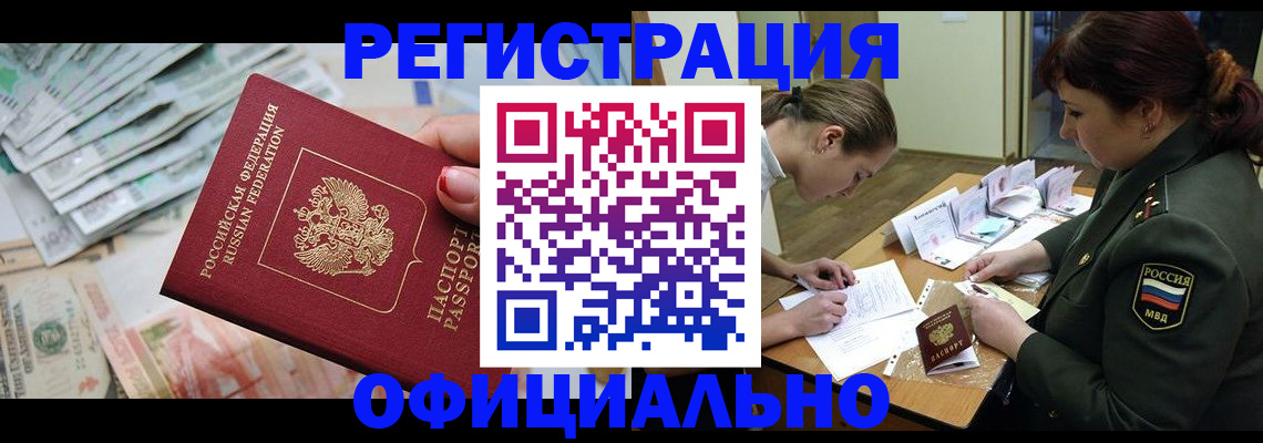 прописка регистрация в Ясногорске